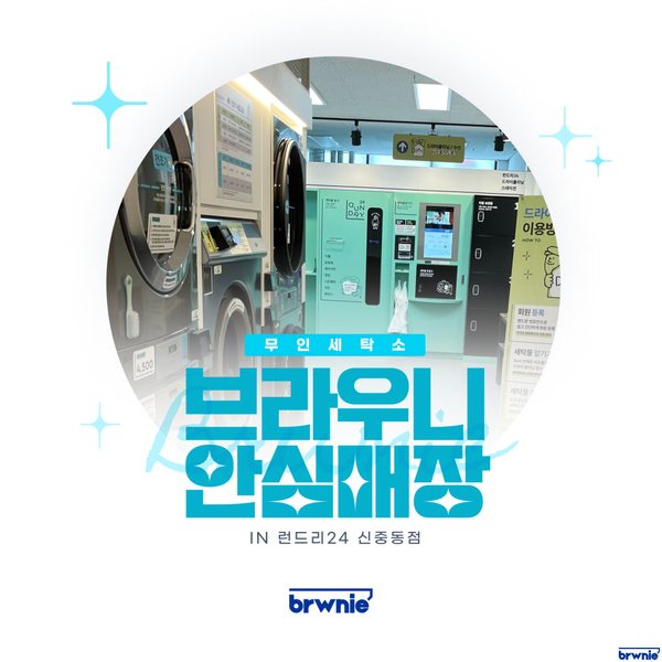 런드리24 신중동역점 관리 기록 썸네일