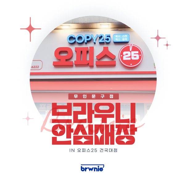오피스25 건국대점 관리 기록 썸네일