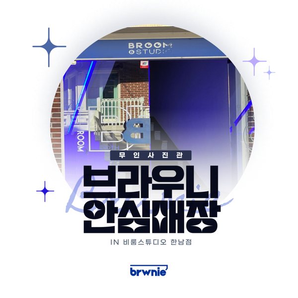 비룸스튜디오 한남점 관리 기록 썸네일