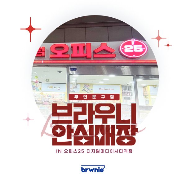 오피스25 디지털미디어시티역점 관리 기록 썸네일