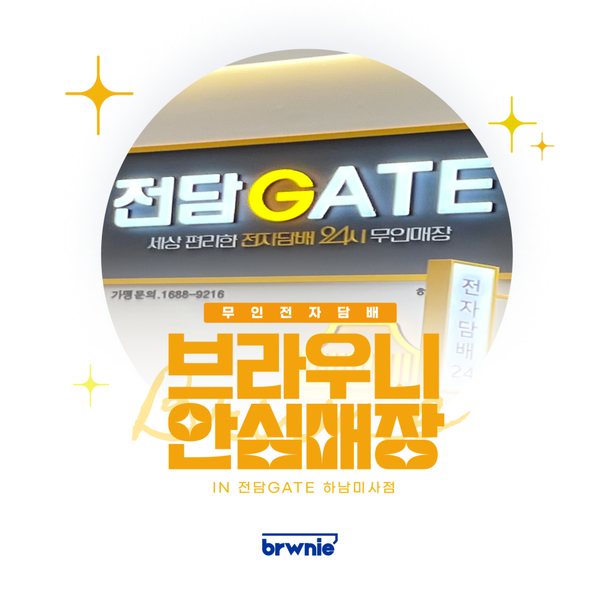 전담GATE 하남미사점 관리 기록 썸네일