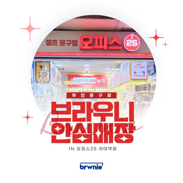 오피스25 이대역점 관리 기록 썸네일