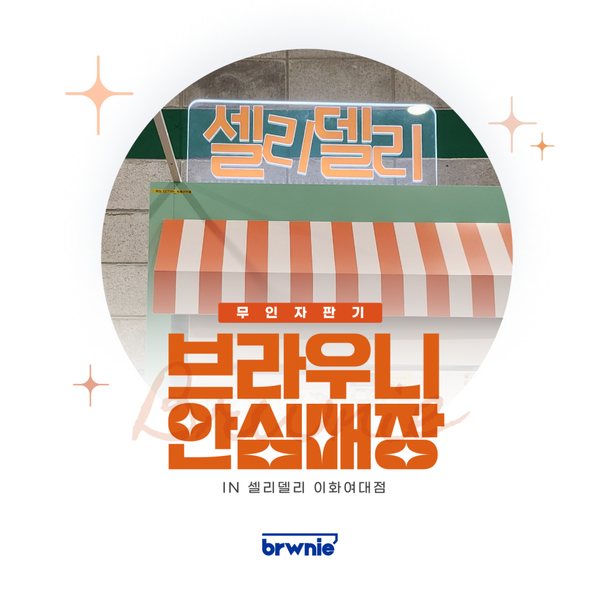 셀리델리 이화여대점 관리 기록 썸네일