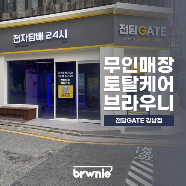 전담GATE 강남점 관리 기록 썸네일
