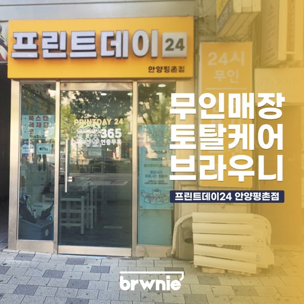 프린트데이24 안양평촌점 관리 기록 썸네일
