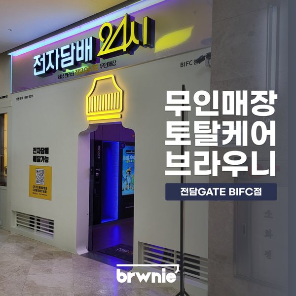 전담GATE BIFC점 관리 기록 썸네일