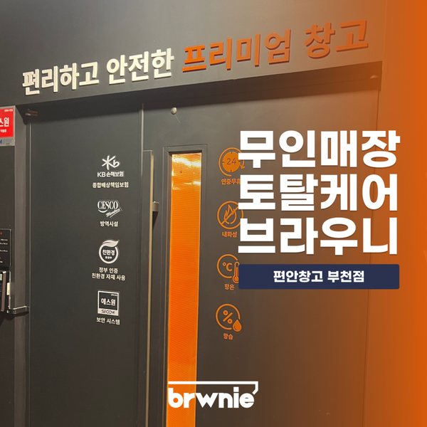 편안창고 부천점 관리 기록 썸네일