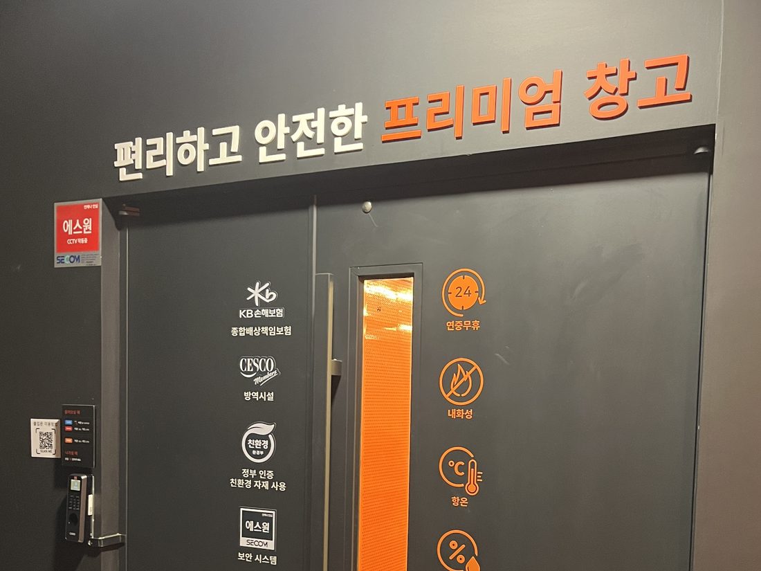 편안창고 부천점 관리 모습