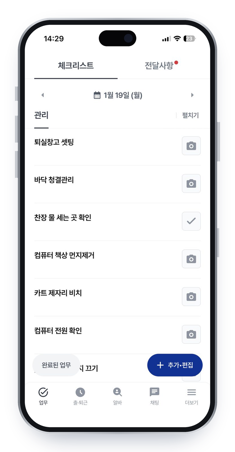 브라우니 관리 앱 할 일 목록 화면