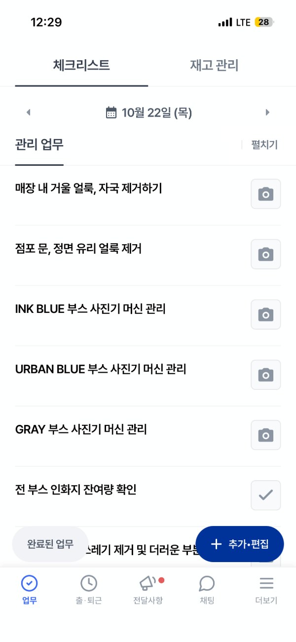 무인사진관 관리 업무 체크리스트 앱 화면