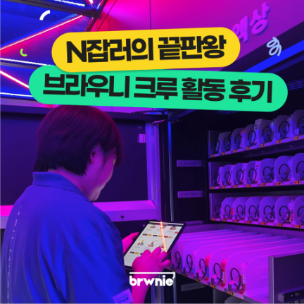 N잡러 크루가 무인매장에서 태블릿으로 관리 기록을 확인하는 모습